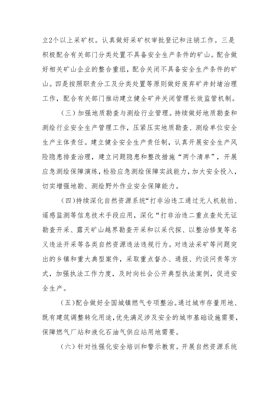 XX县自然资源系统安全生产治本攻坚三年行动方案.docx_第3页