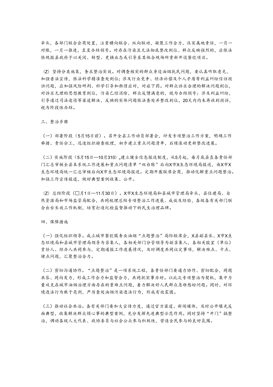 X县“整治城市餐饮油烟污染扰民问题改善城市人居环境”工作方案.docx_第2页