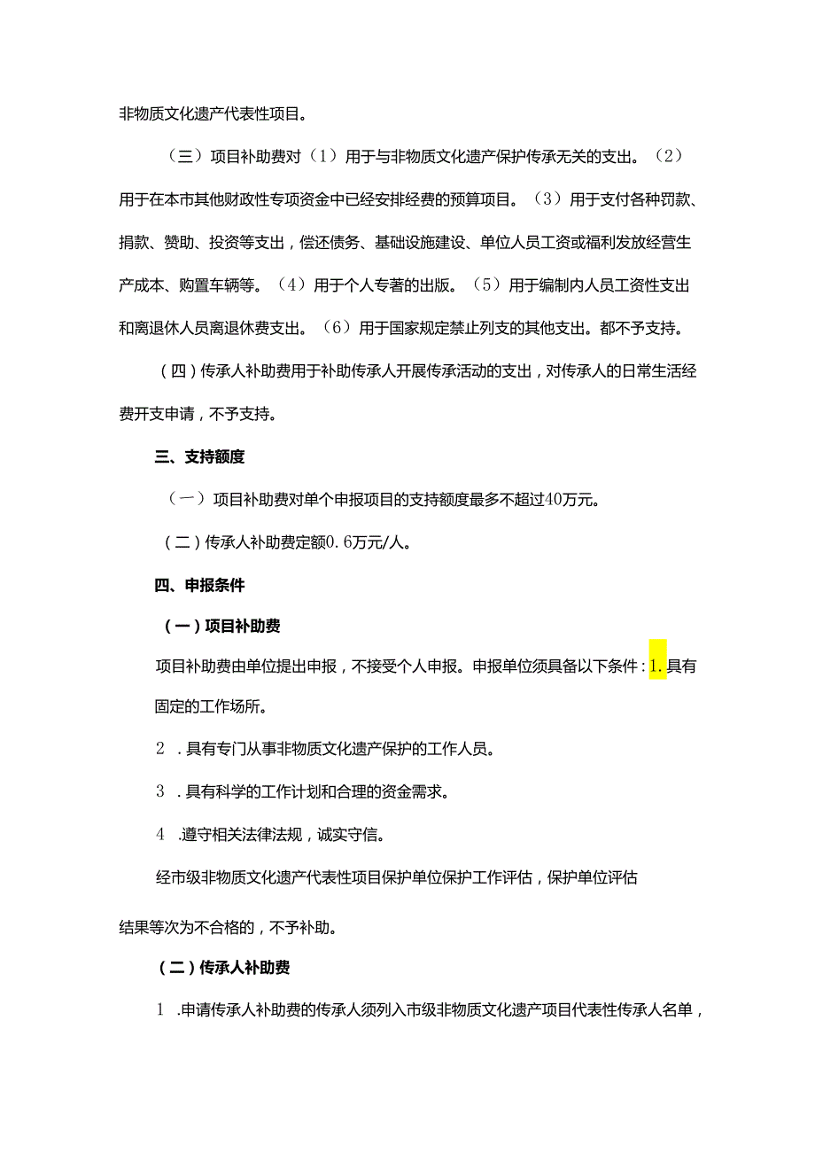 2024年度上海市市级非物质文化遗产保护专项资金申报指南.docx_第3页