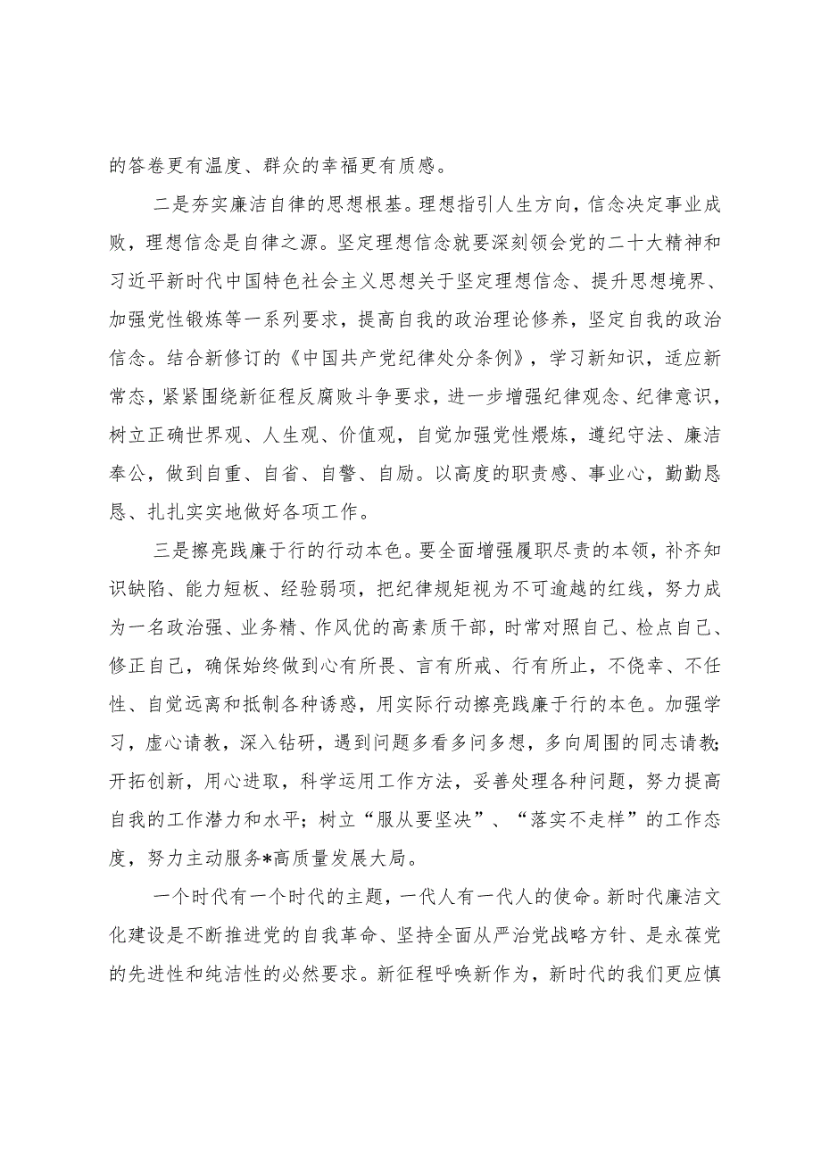 2篇 观看《忠诚与背叛》专题片心得体会+反腐专题片《持续发力纵深推进》观后心得体会.docx_第2页