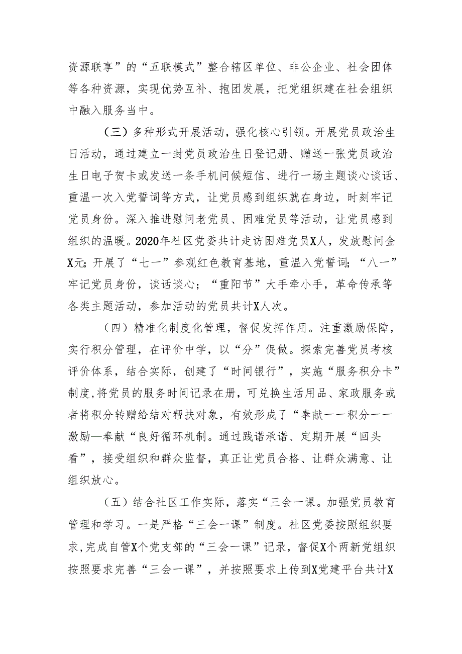 社区党委书记抓基层党建工作述职报告8篇（精编版）.docx_第2页