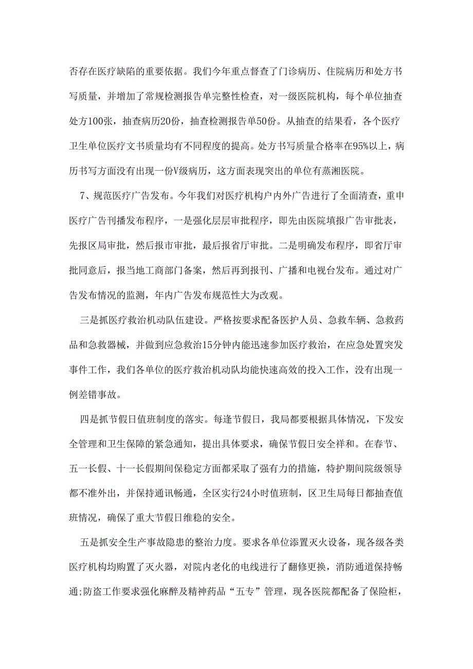 人社局安全生产工作总结.docx_第3页