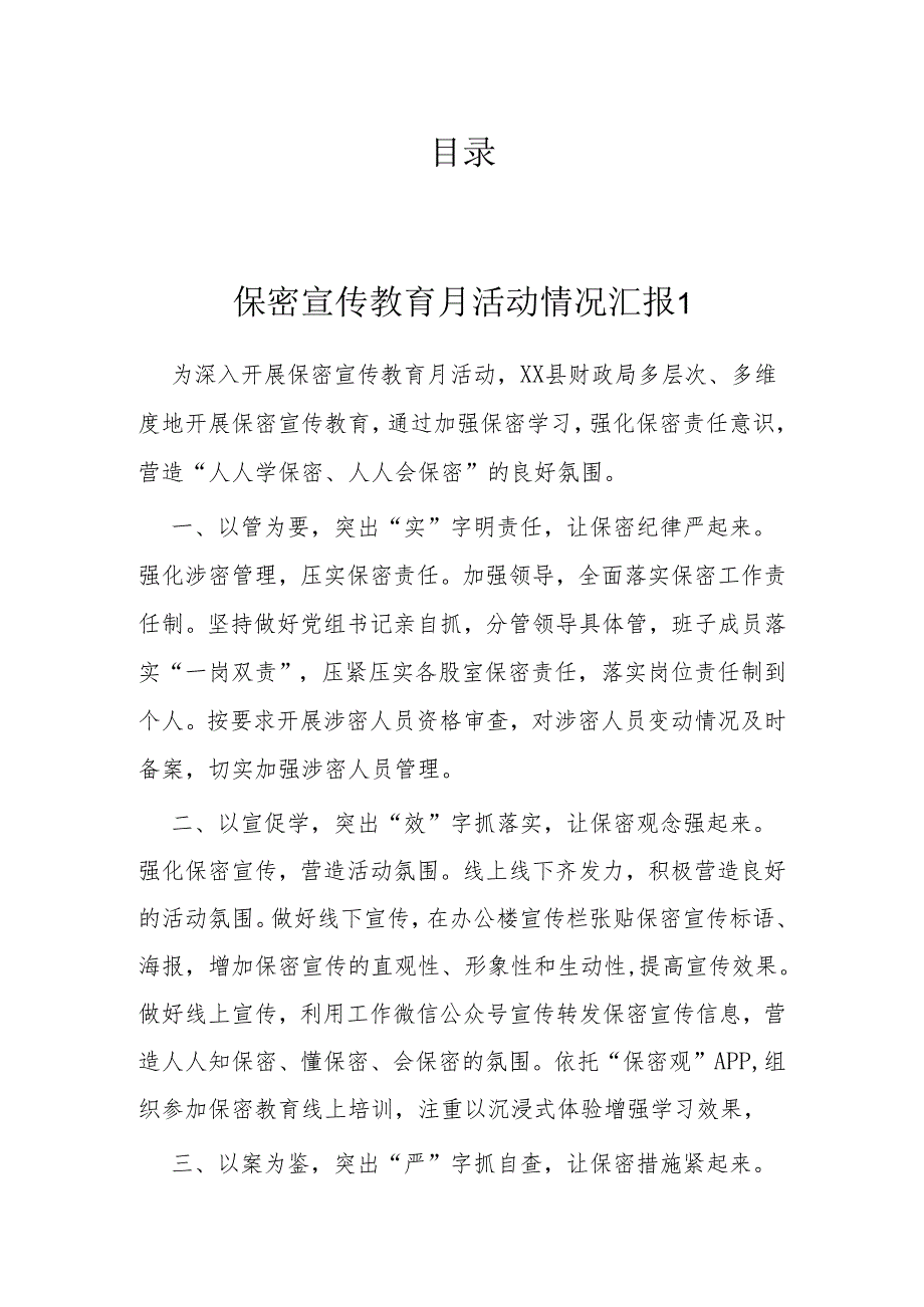 保密宣传教育月活动情况汇报(5篇）.docx_第1页