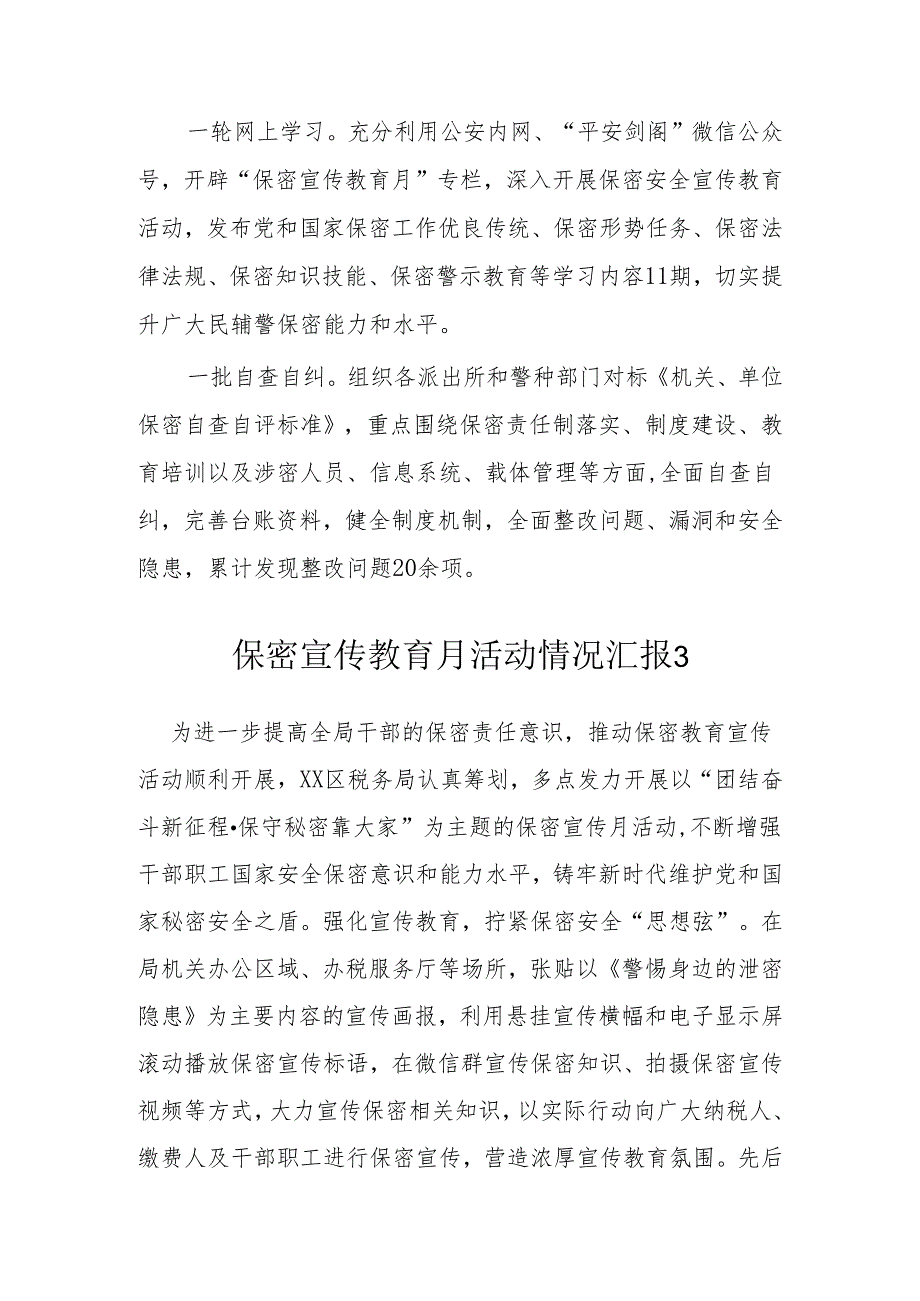 保密宣传教育月活动情况汇报(5篇）.docx_第3页