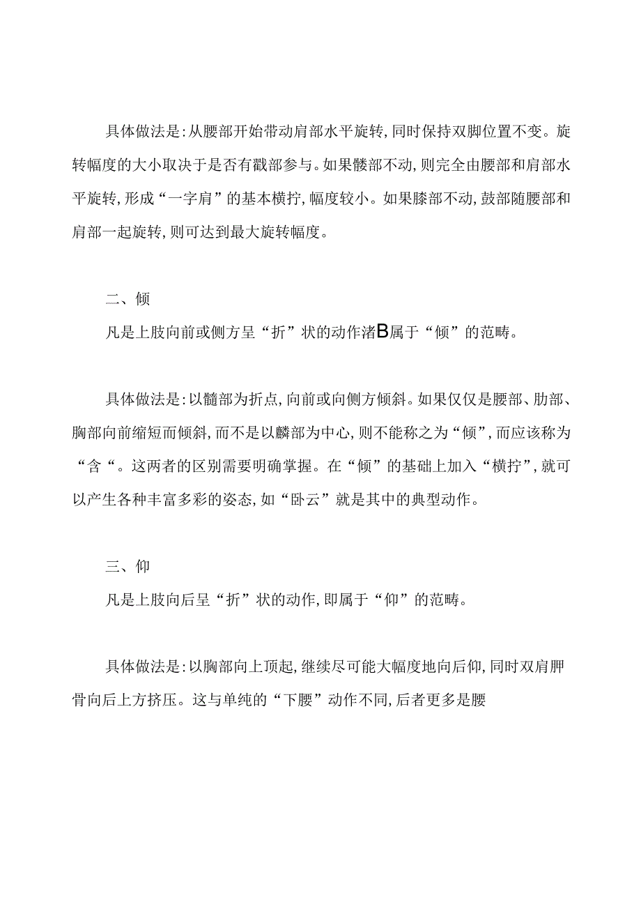 中国古典舞的3大技巧.docx_第2页