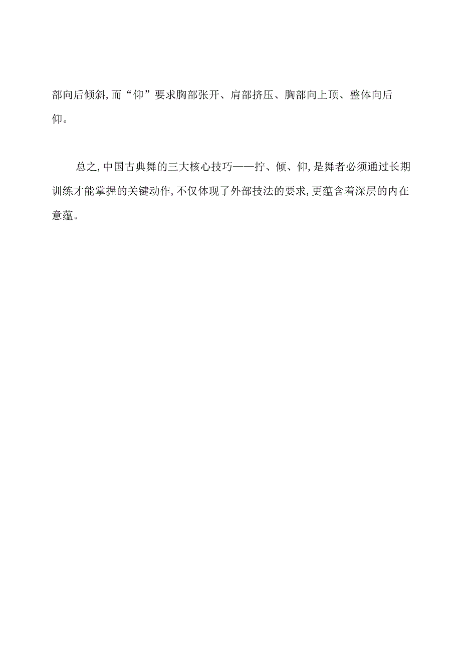 中国古典舞的3大技巧.docx_第3页