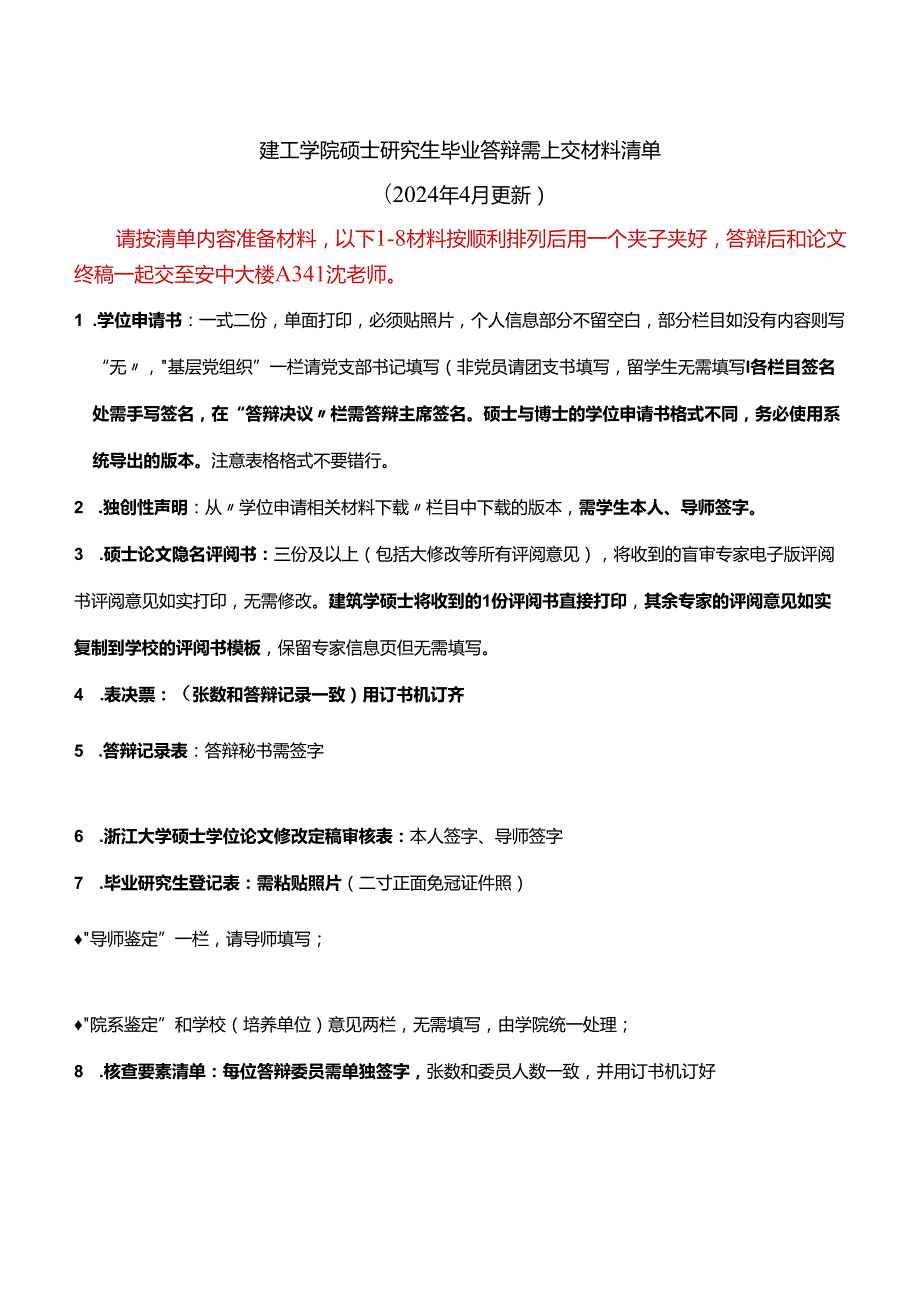 毕业硕士生需上交材料清单.docx_第1页