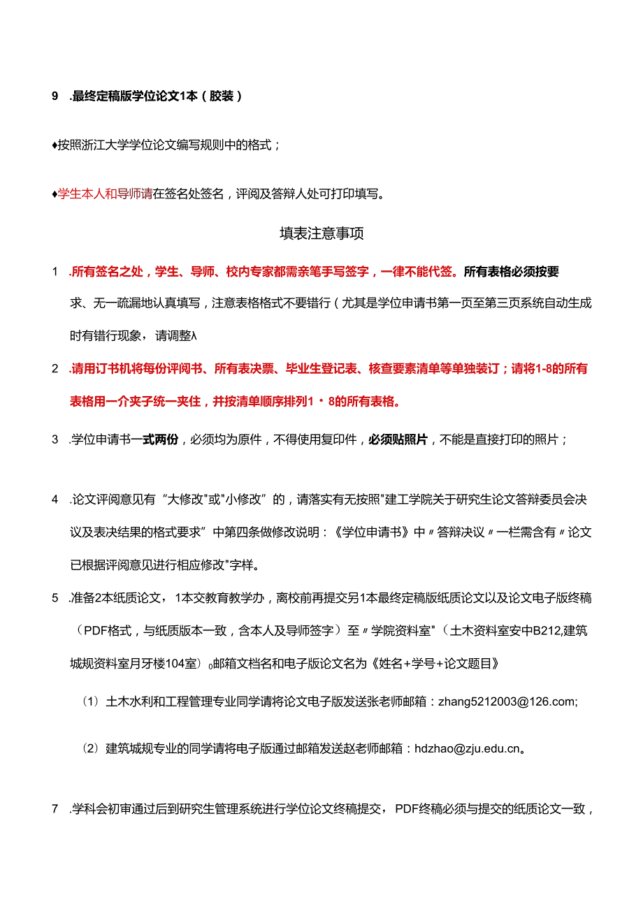 毕业硕士生需上交材料清单.docx_第2页