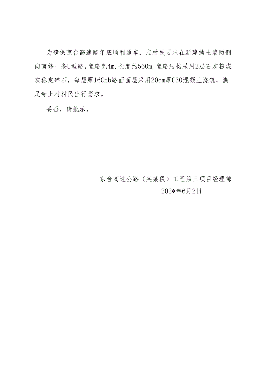 关于寺上村增加通道的报告.docx_第2页