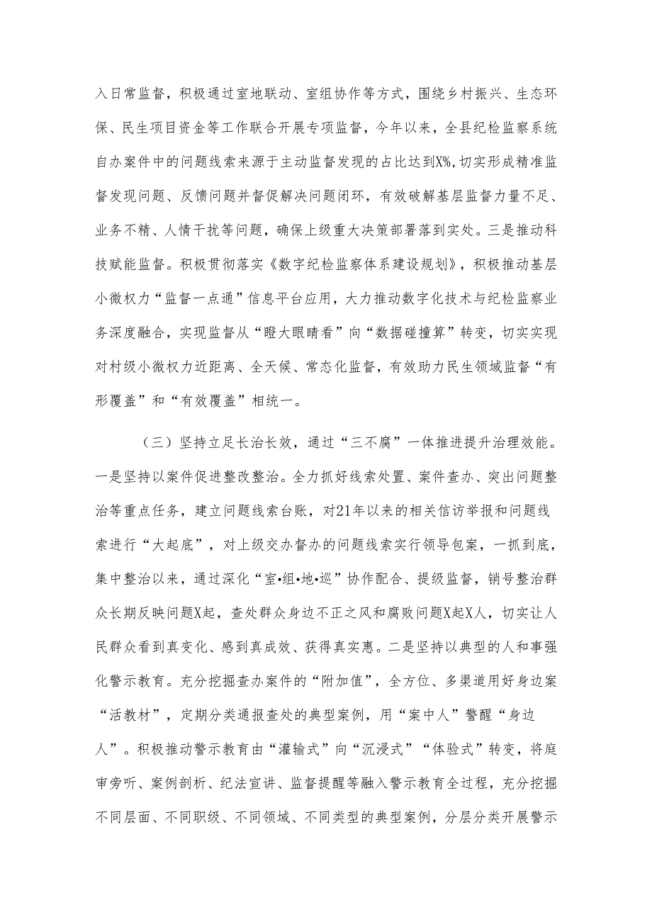 关于县纪委监委群众身边不正之风和腐败问题集中整治的工作汇报3篇范文.docx_第3页