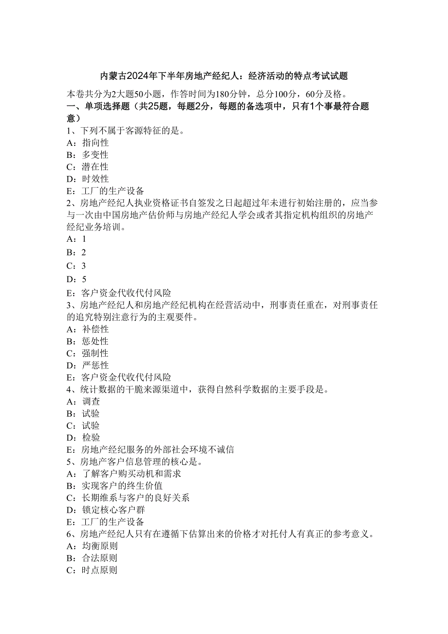 内蒙古2024年下半年房地产经纪人：经济活动的特点考试试题.docx_第1页