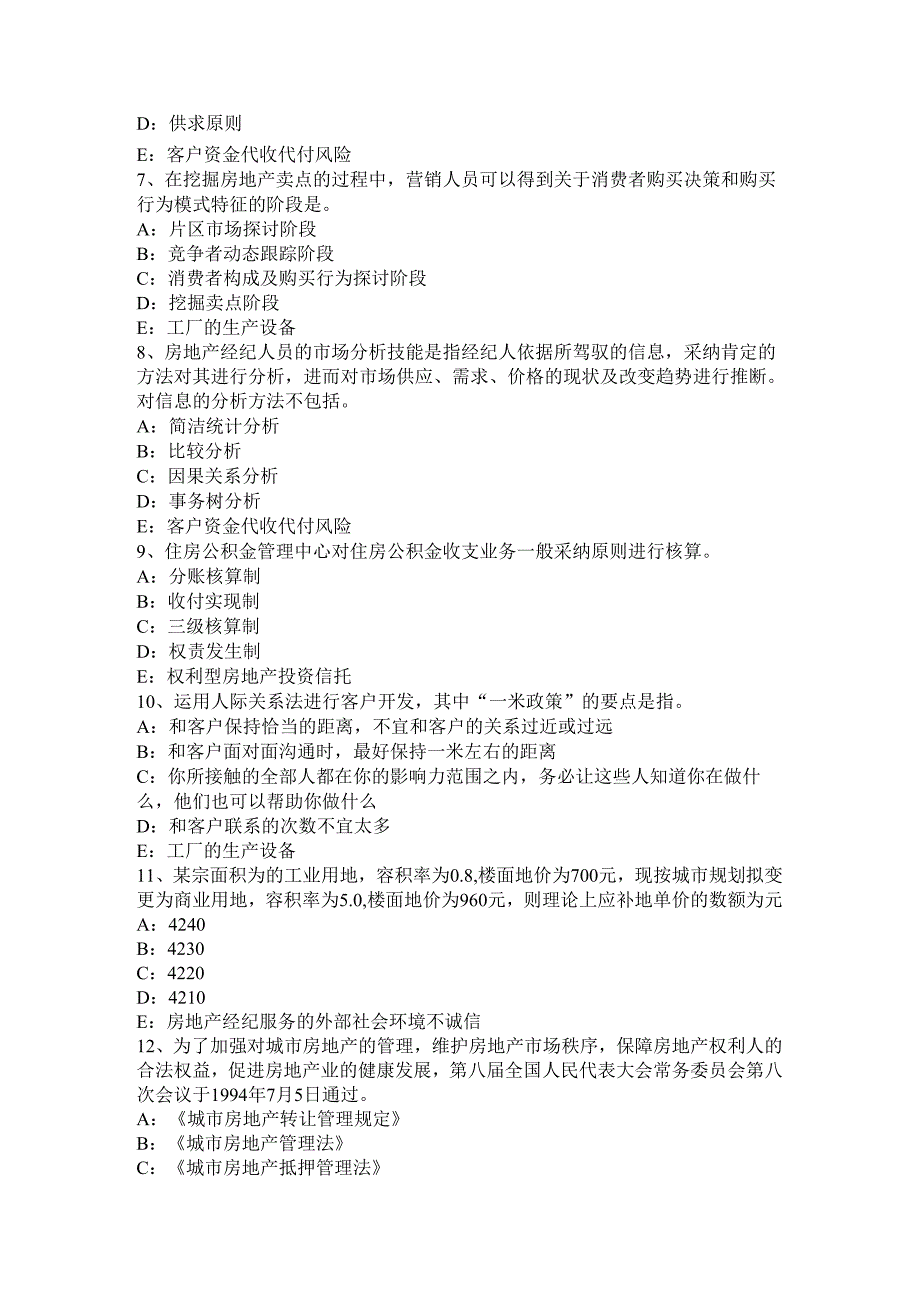 内蒙古2024年下半年房地产经纪人：经济活动的特点考试试题.docx_第2页