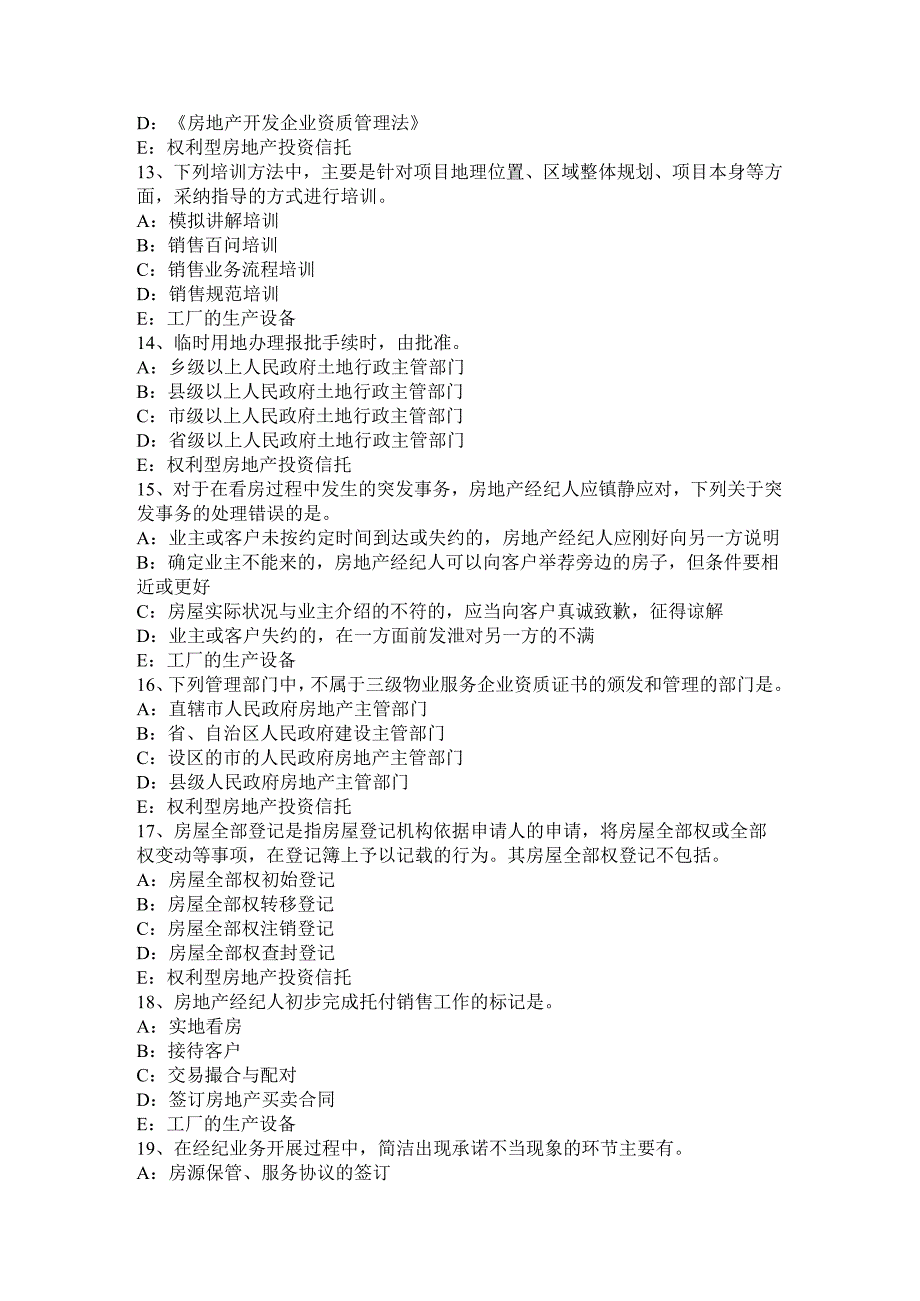 内蒙古2024年下半年房地产经纪人：经济活动的特点考试试题.docx_第3页