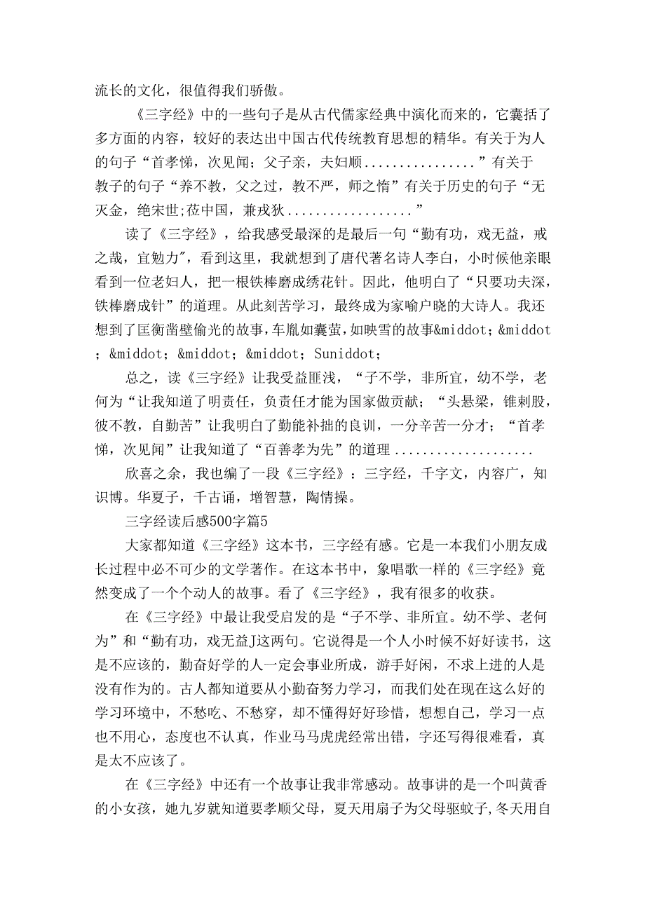 三字经读后感500字（通用28篇）_3.docx_第3页