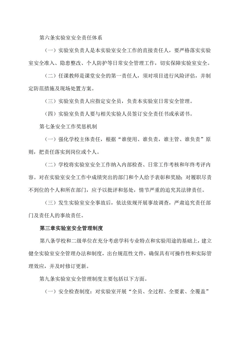 XX应用技术学院实验室安全规范（2024年）.docx_第3页