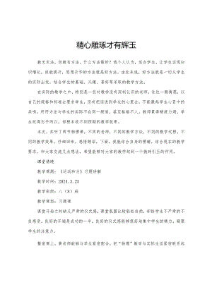 教师听课报告.docx