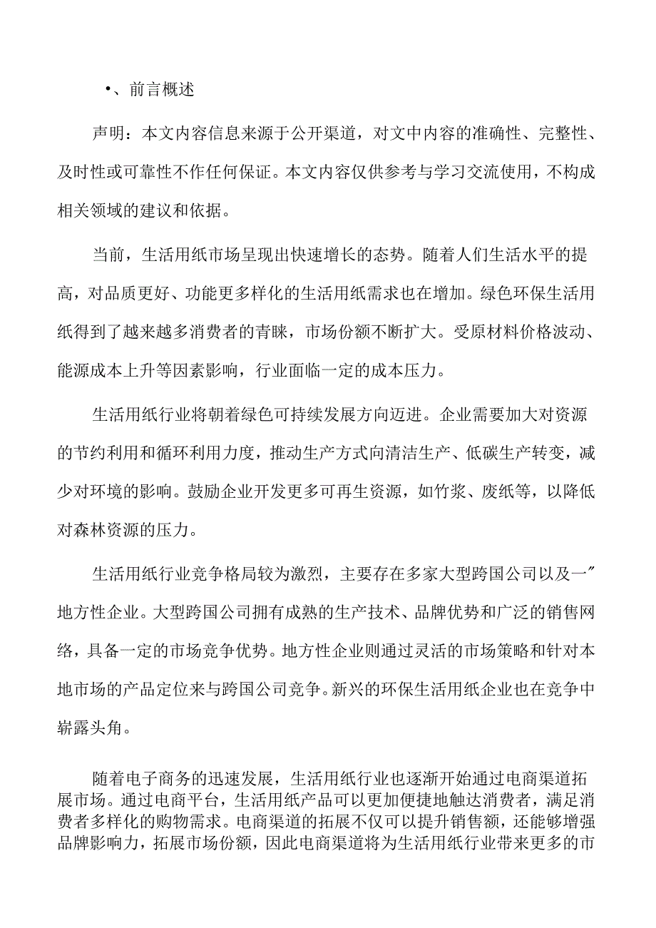 生活用纸行业特征.docx_第2页