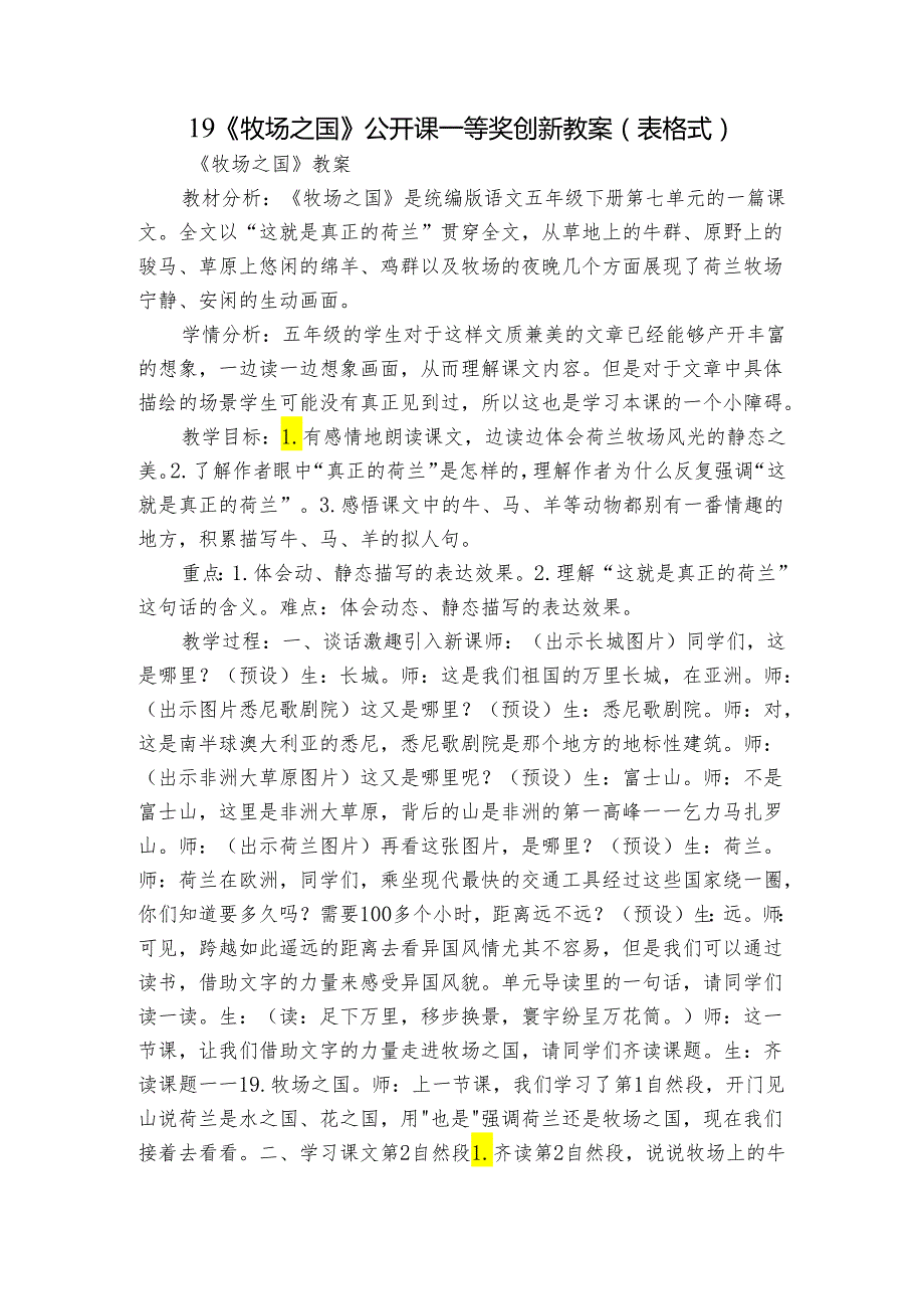 19《牧场之国》公开课一等奖创新教案（表格式）.docx_第1页