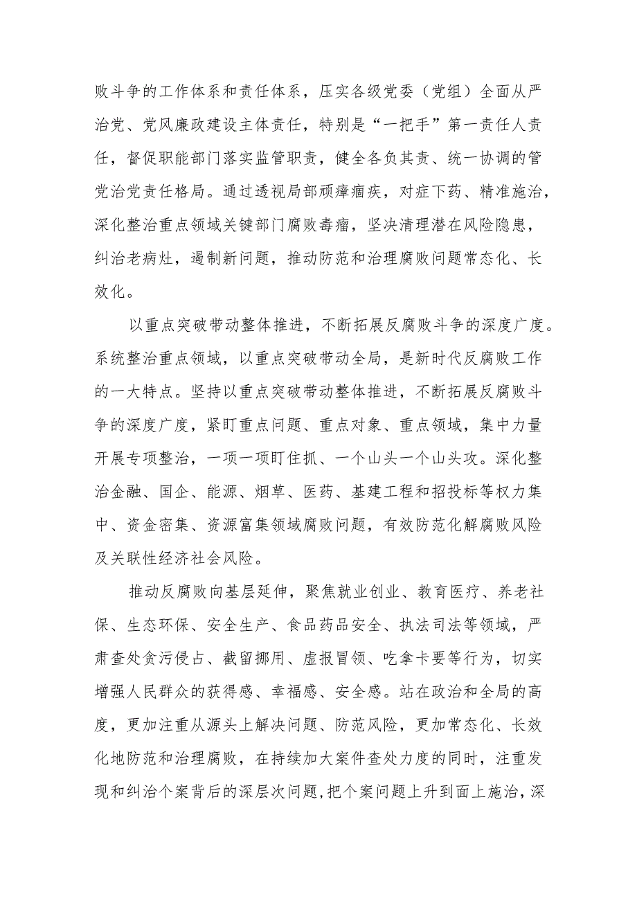 纪检监察坚持个案查处与系统整治相结合心得体会+纪检监察干部党纪学习教育心得体会.docx_第3页