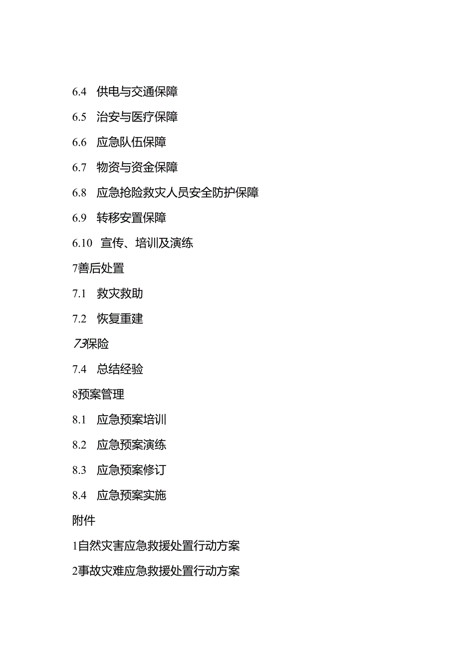 东莞市常平镇桥梓村突发事件应急预案示范文本模板.docx_第3页