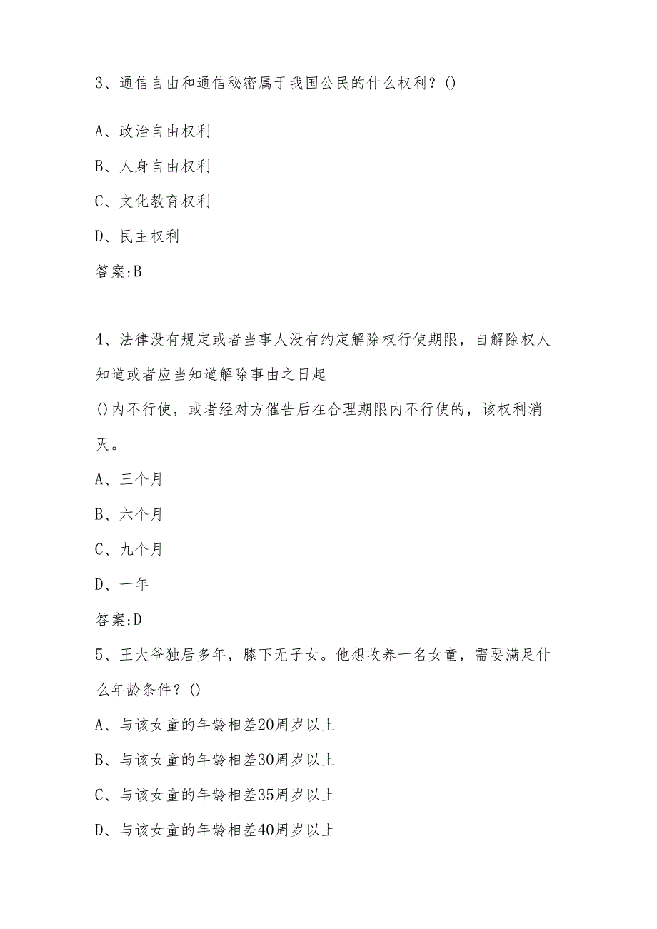 2024年第九届中小学“学宪法、讲宪法”活动考试测试竞赛题库及答案.docx_第2页