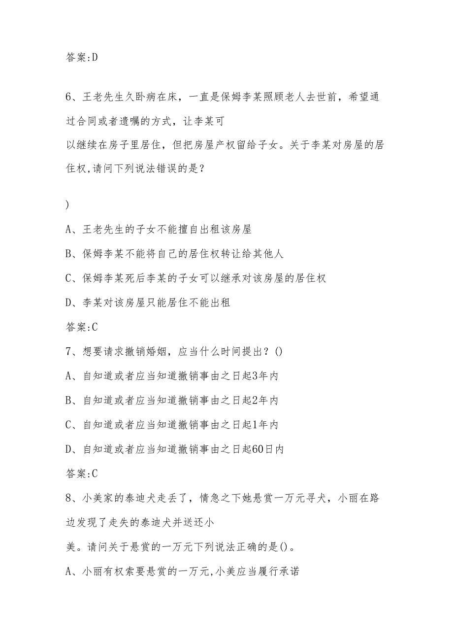 2024年第九届中小学“学宪法、讲宪法”活动考试测试竞赛题库及答案.docx_第3页