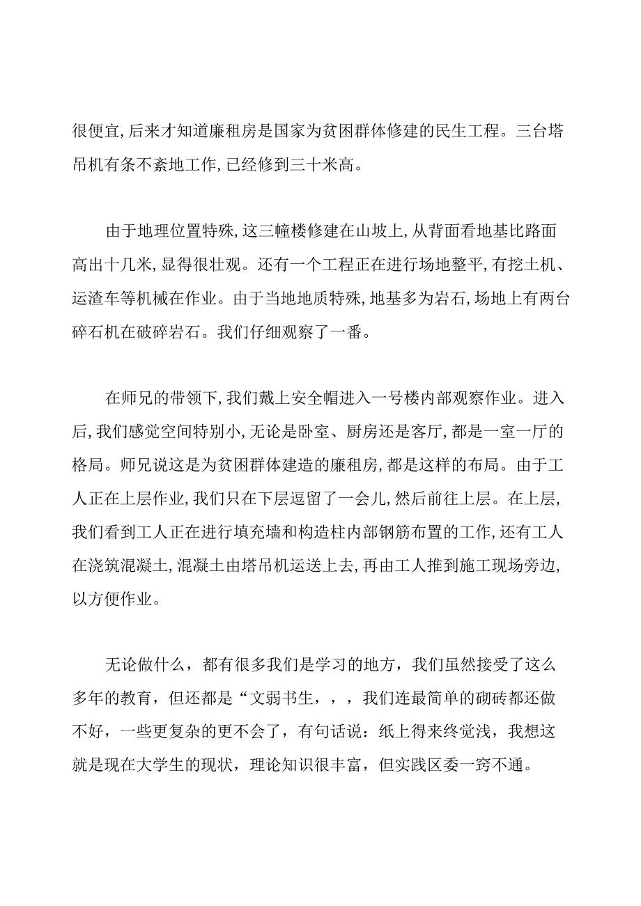 工程顶岗实习心得体会.docx_第2页