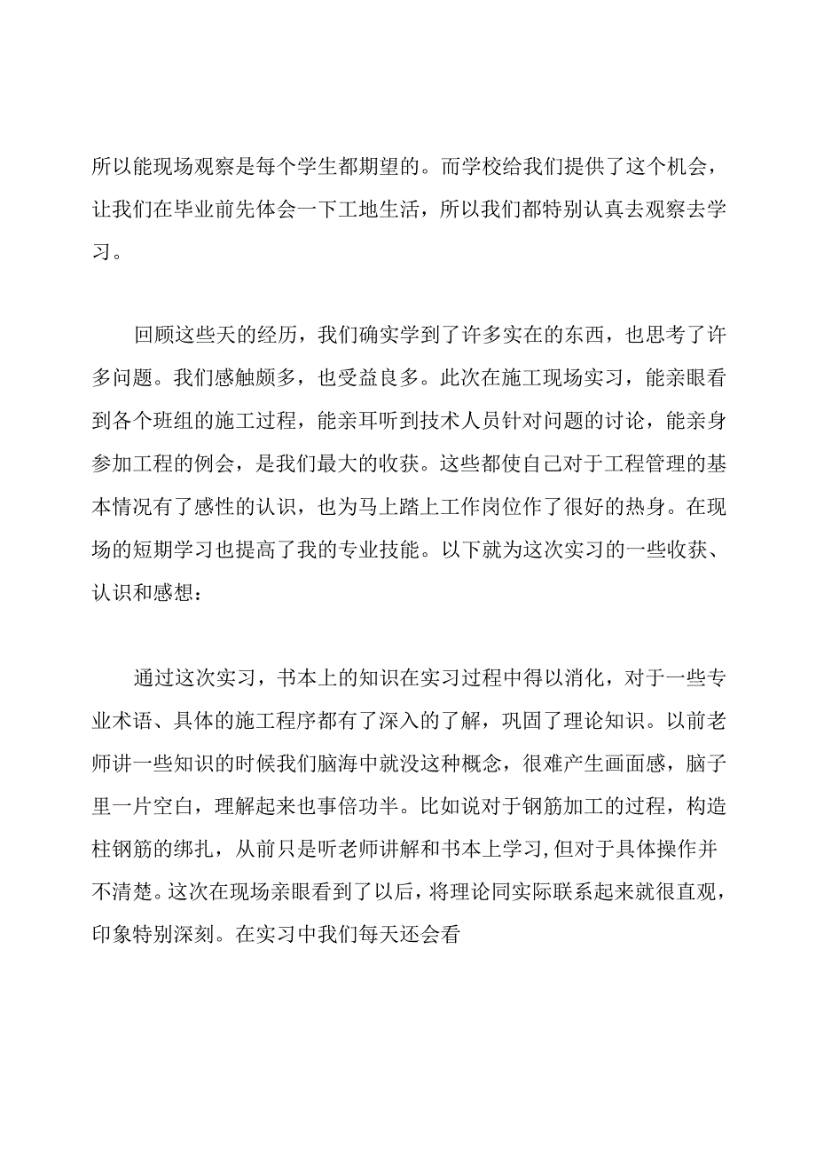 工程顶岗实习心得体会.docx_第3页