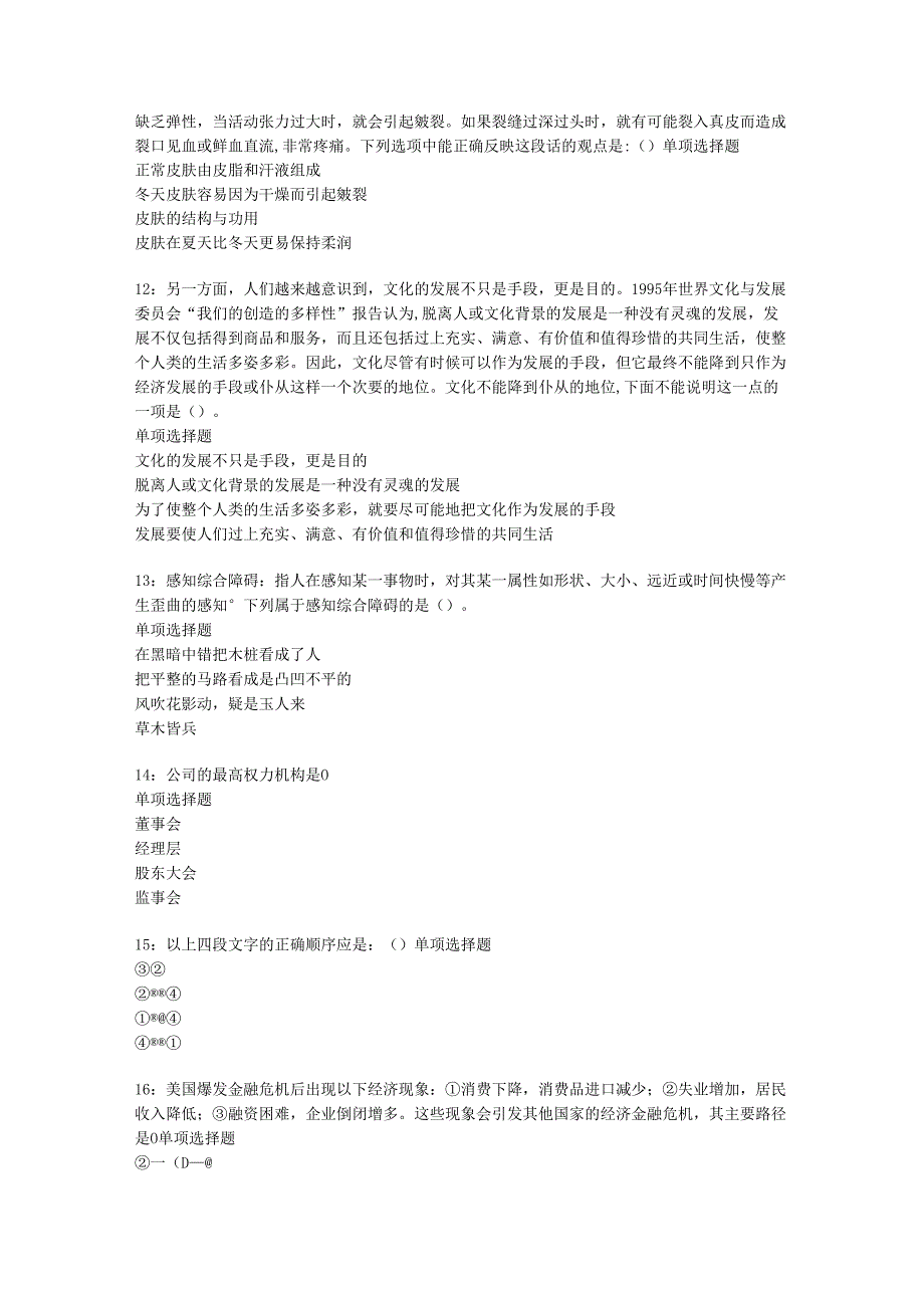 中山2016年事业编招聘考试真题及答案解析【打印版】.docx_第3页