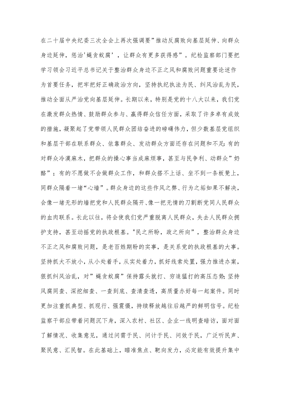 县纪委书记在群众身边不正之风和腐败问题集中整治工作推进会上的讲话2篇.docx_第2页