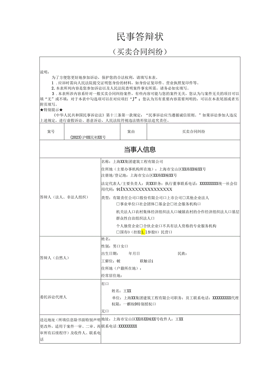 买卖合同纠纷答辩状范文实例.docx_第1页