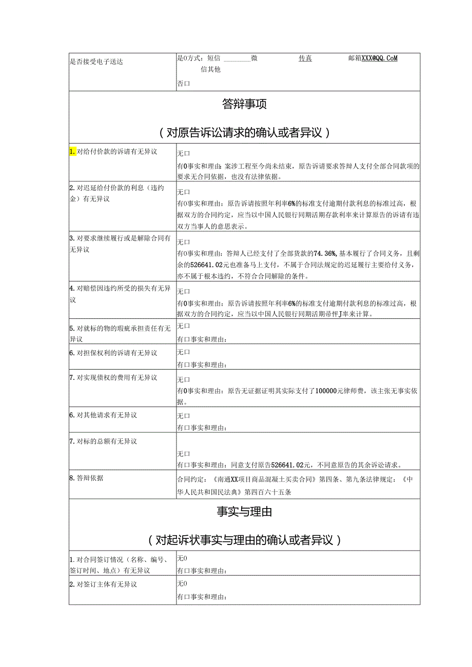 买卖合同纠纷答辩状范文实例.docx_第2页