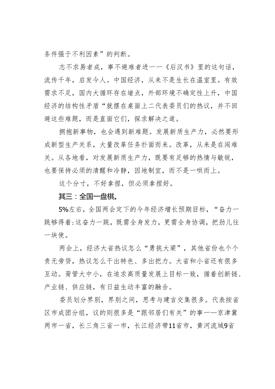 党课讲稿：2024年全国两会精神的深层逻辑.docx_第2页