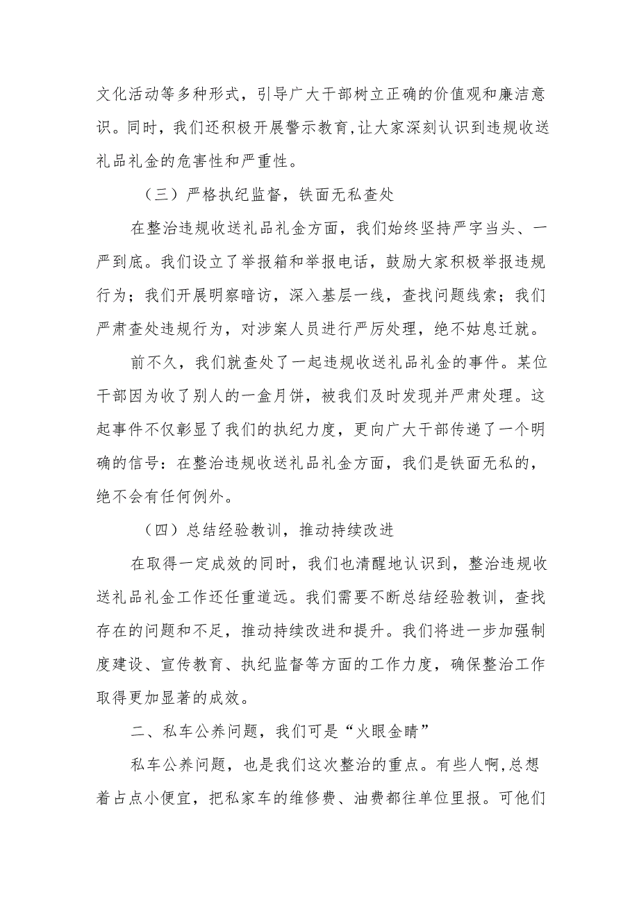 某区税务局关于开展违规收送礼品礼金、私车公养问题专项整治情况的报告.docx_第2页