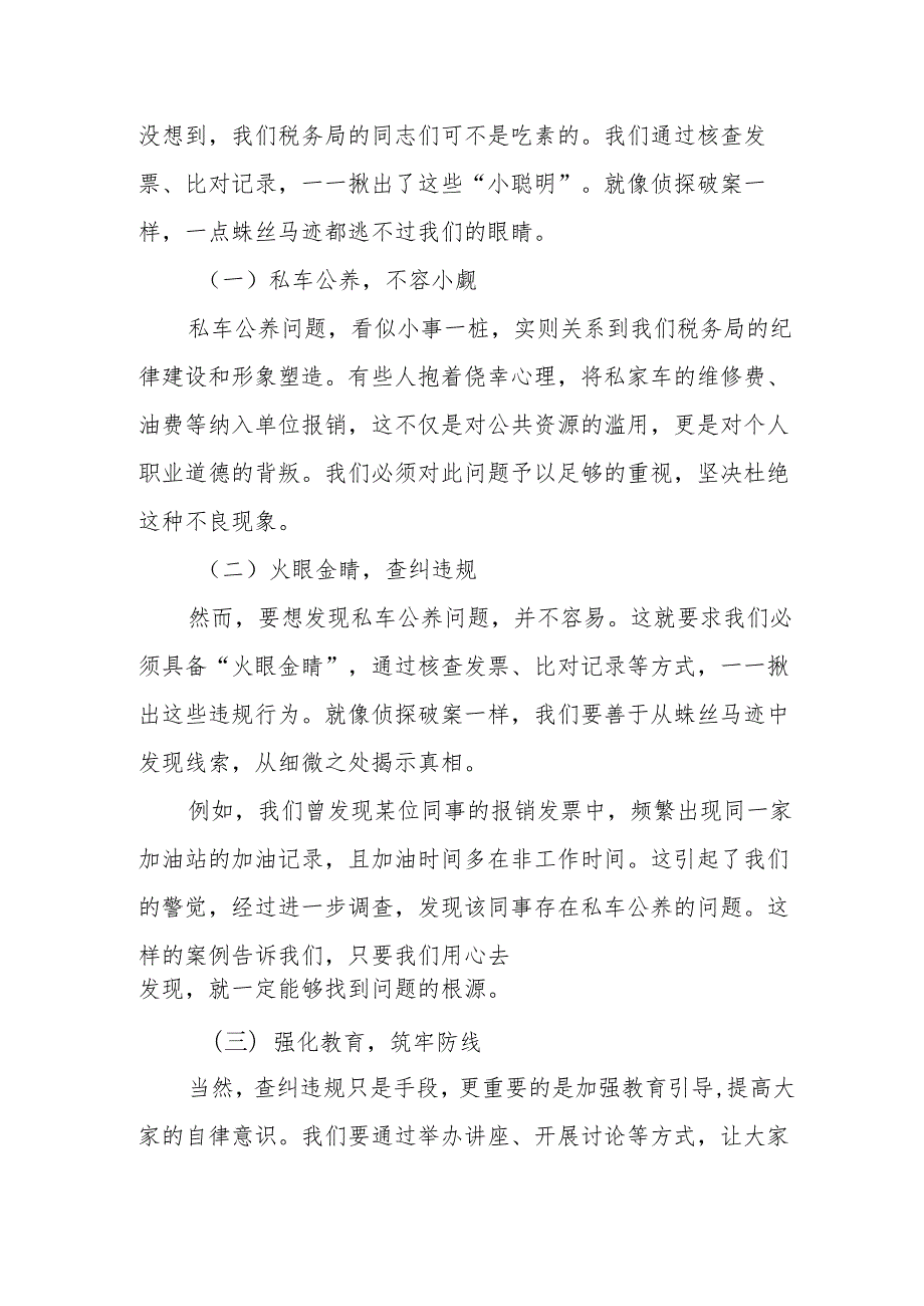 某区税务局关于开展违规收送礼品礼金、私车公养问题专项整治情况的报告.docx_第3页