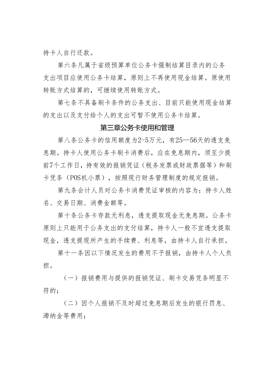 某某学院公务卡使用管理暂行办法.docx_第2页