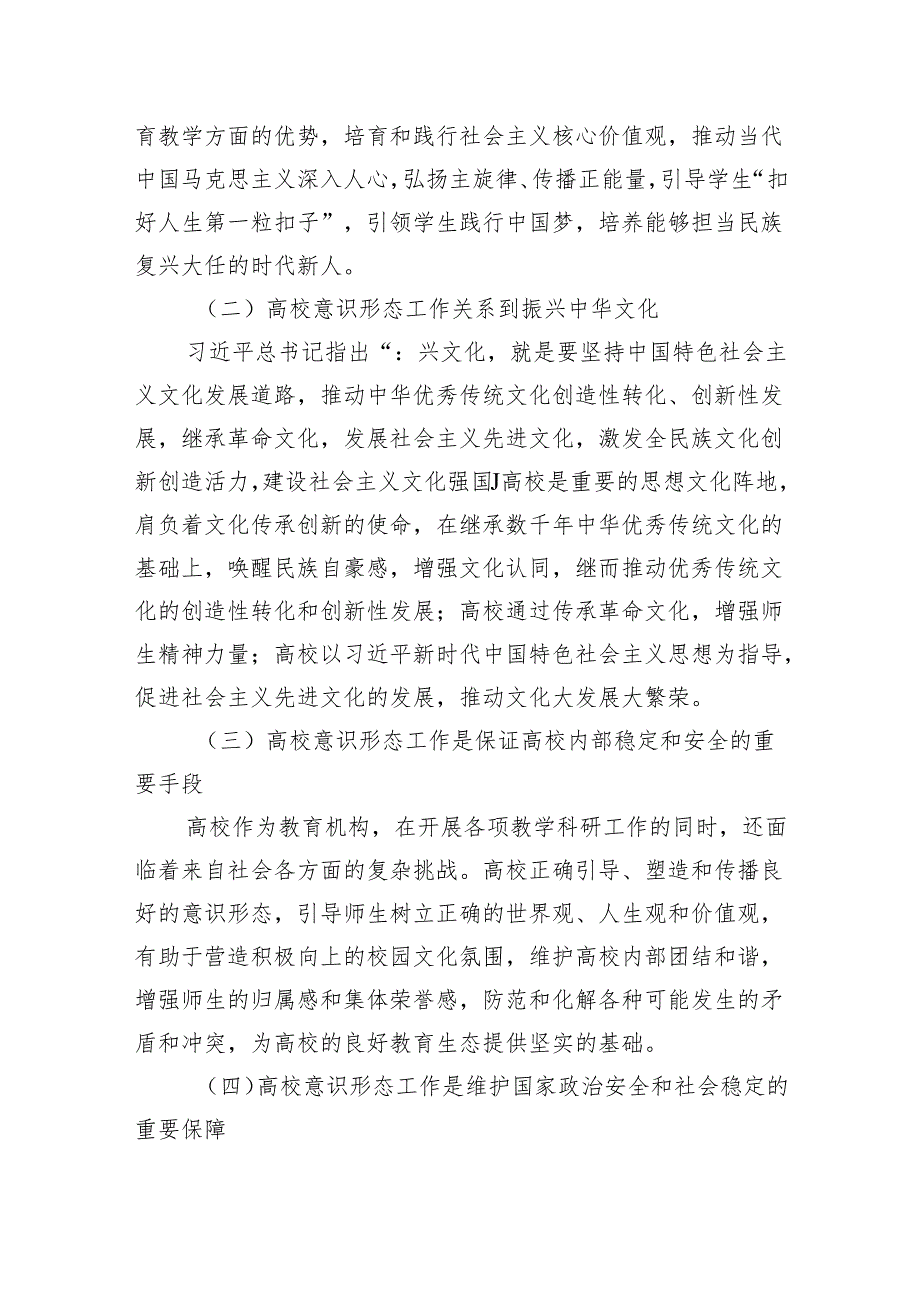 关于新时代高校意识形态工作面临的挑战及强化路径思考.docx_第2页