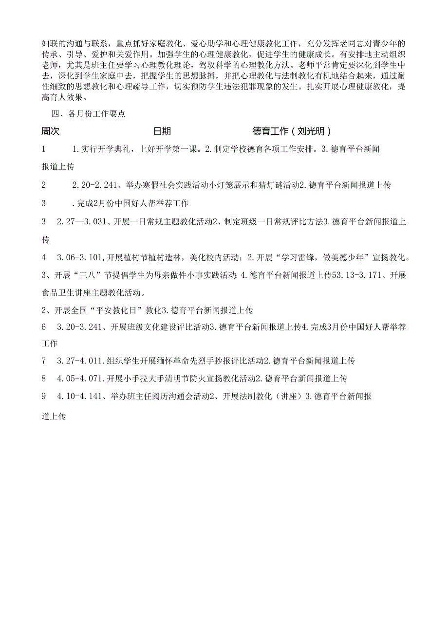 学校2017年德育工作计划.docx_第3页