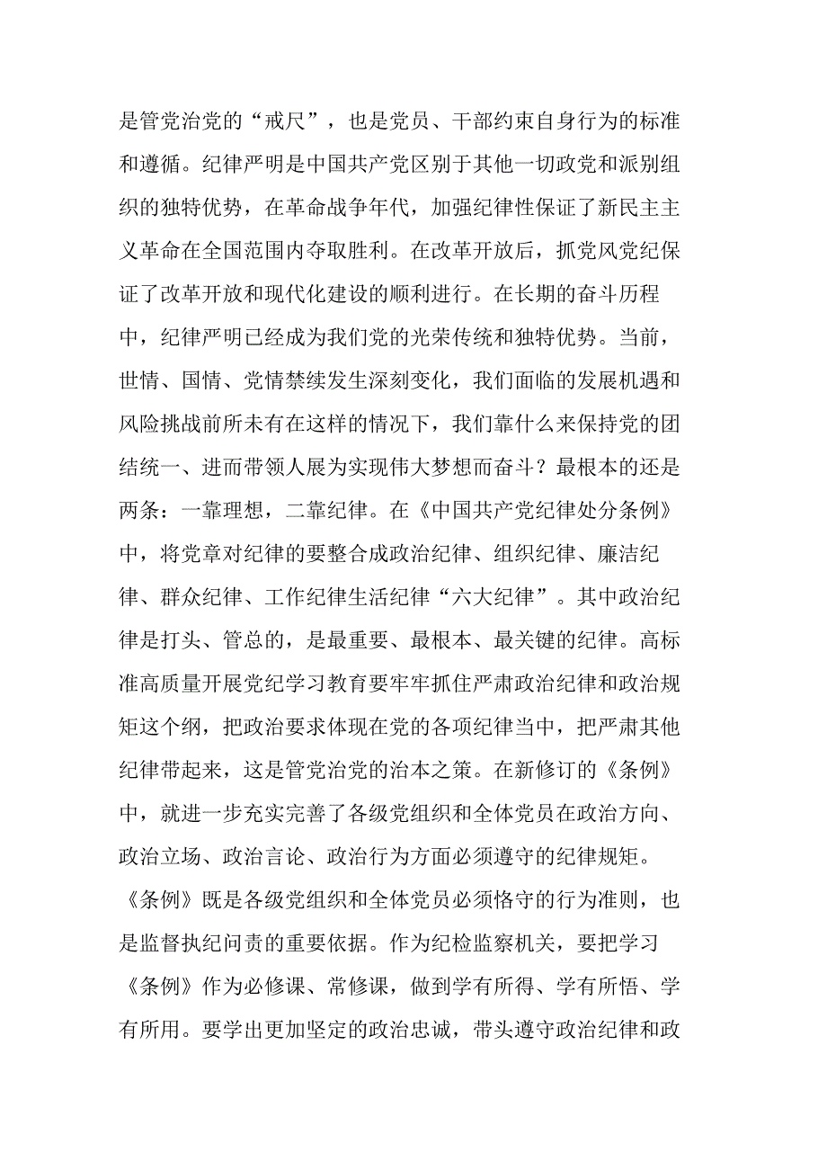 县区委常委、党组书记在区委党纪学习教育读书班上的发言二篇.docx_第2页