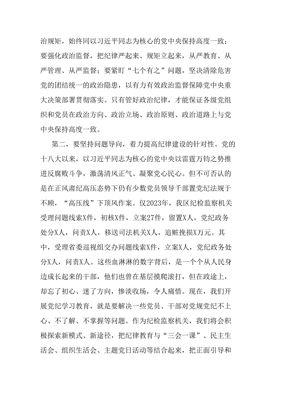 县区委常委、党组书记在区委党纪学习教育读书班上的发言二篇.docx_第3页