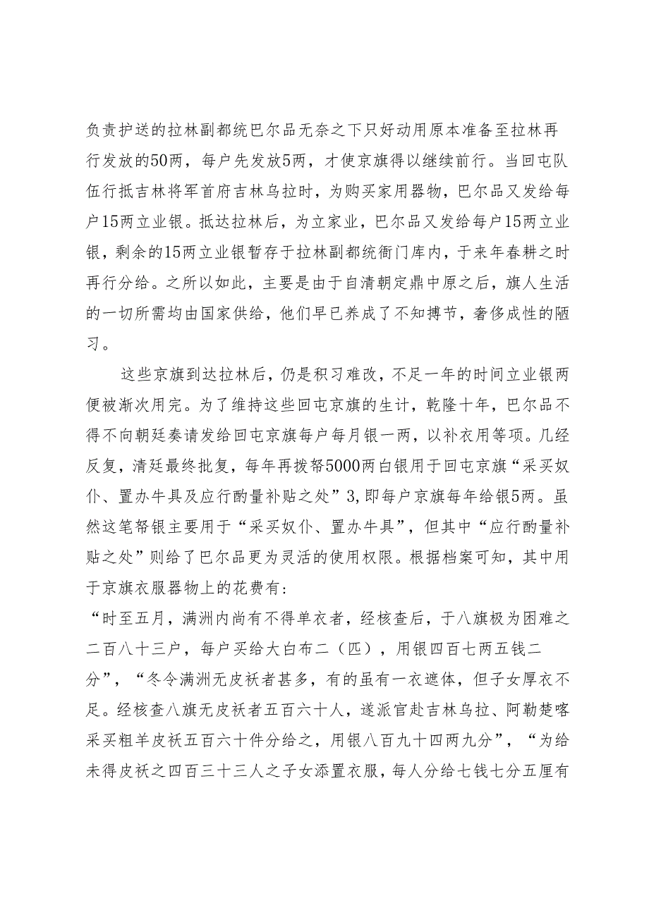 清代回屯京旗生活述论.docx_第3页