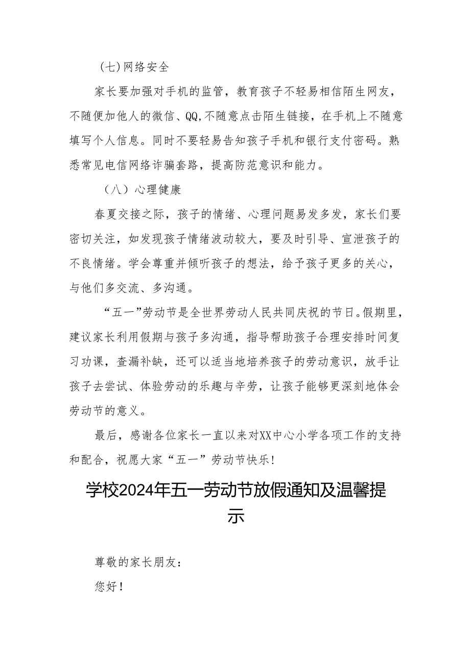 中心中学2024年五一放假安排暨学生安全提示告家长书6篇.docx_第3页