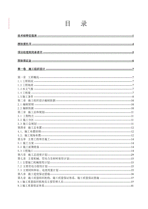 右岸堤防工程施工投标文件.doc