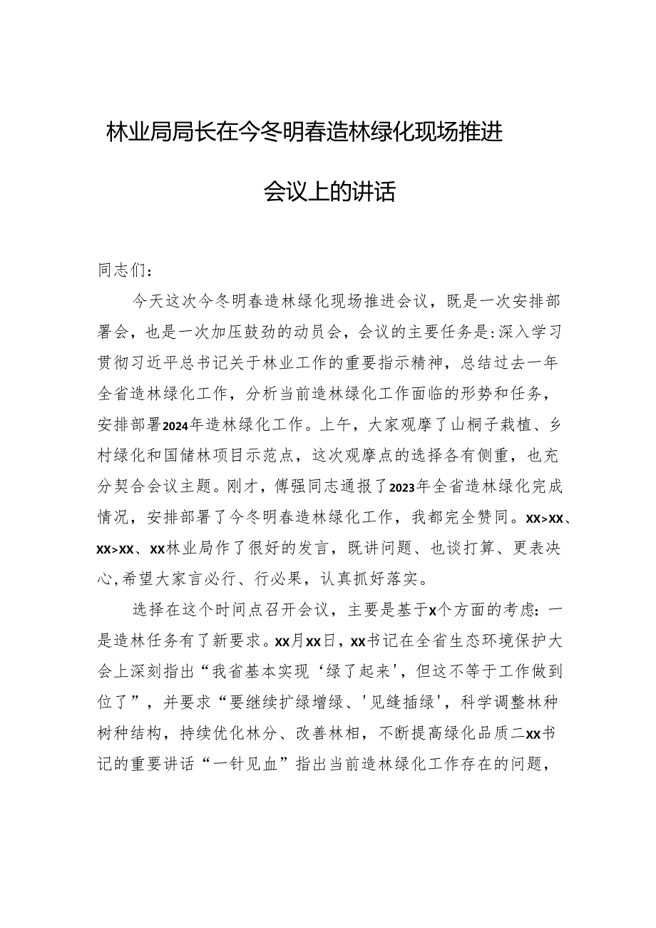 林业局局长在今冬明春造林绿化现场推进会议上的讲话.docx_第1页