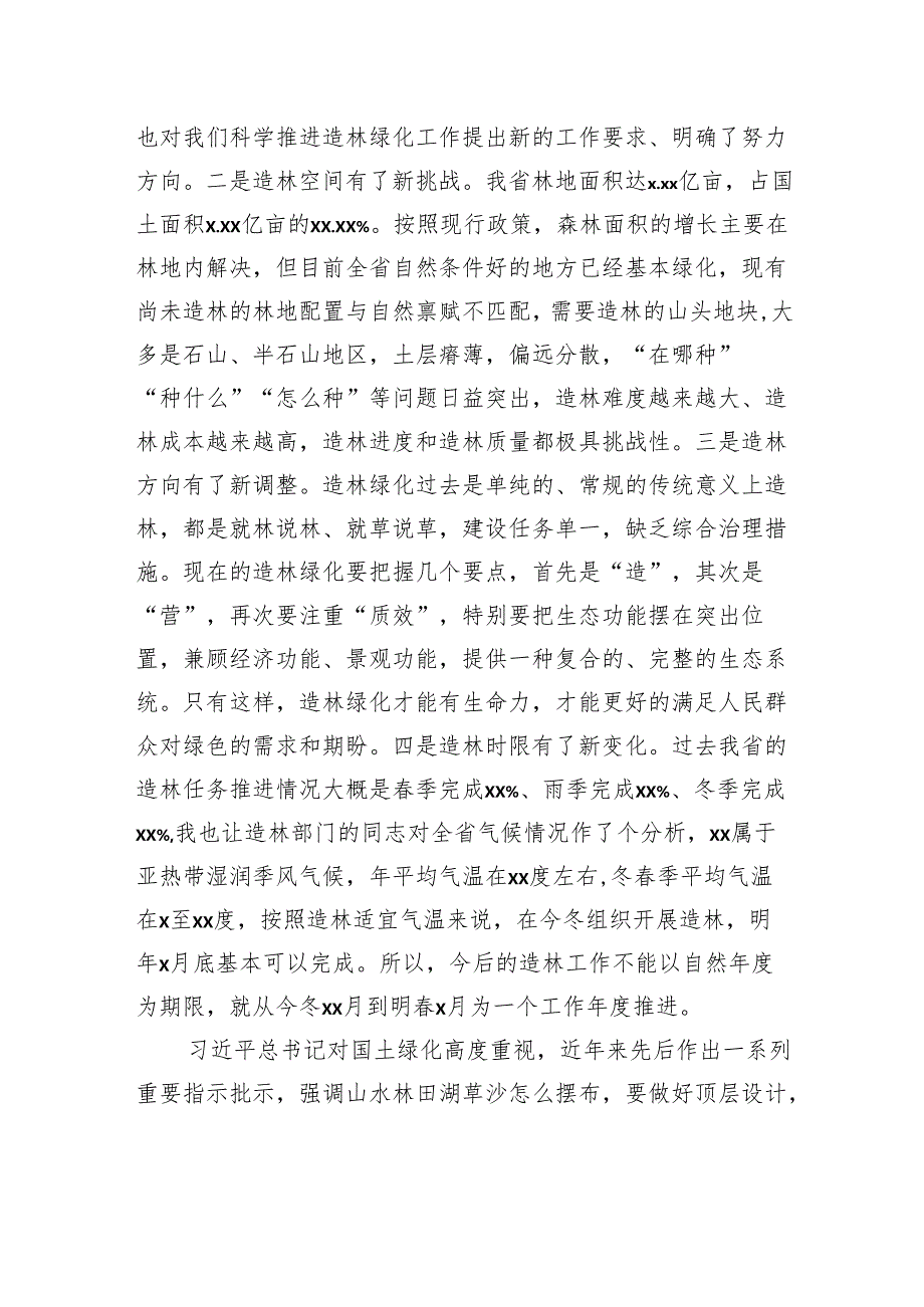 林业局局长在今冬明春造林绿化现场推进会议上的讲话.docx_第2页