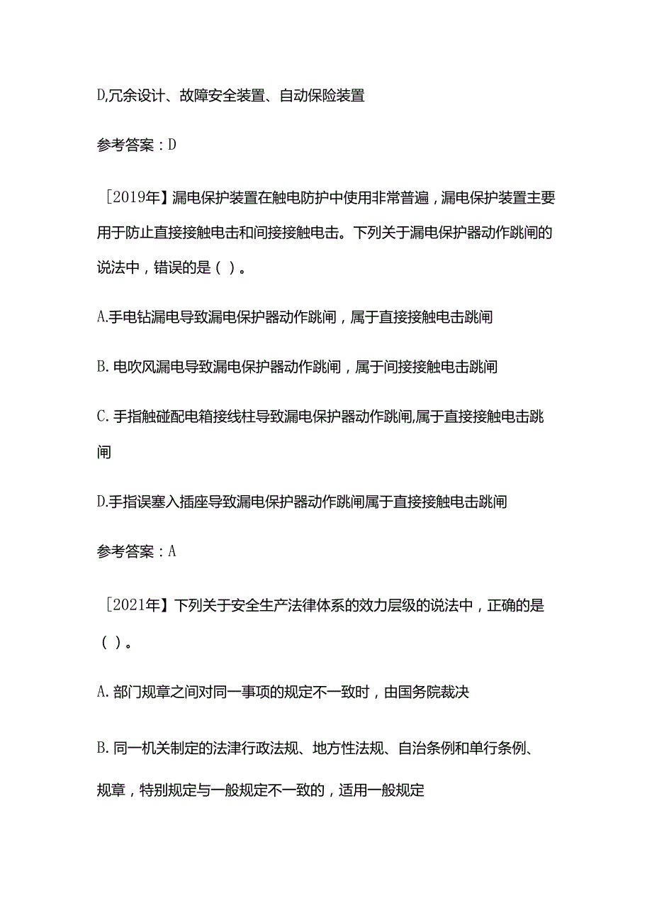 2024年中级安全工程师考试练习之五年真题、三年模拟、参考答案全套.docx_第2页