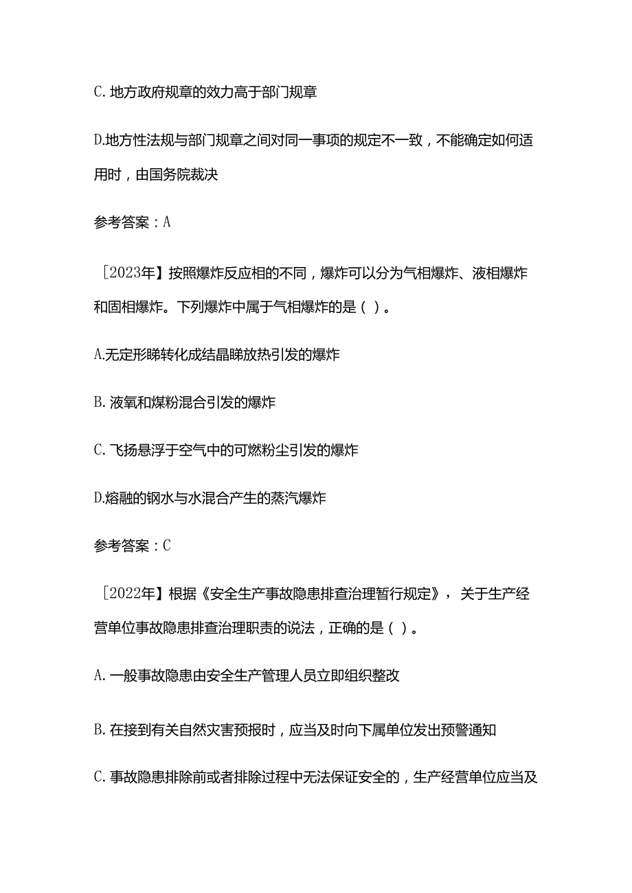 2024年中级安全工程师考试练习之五年真题、三年模拟、参考答案全套.docx_第3页