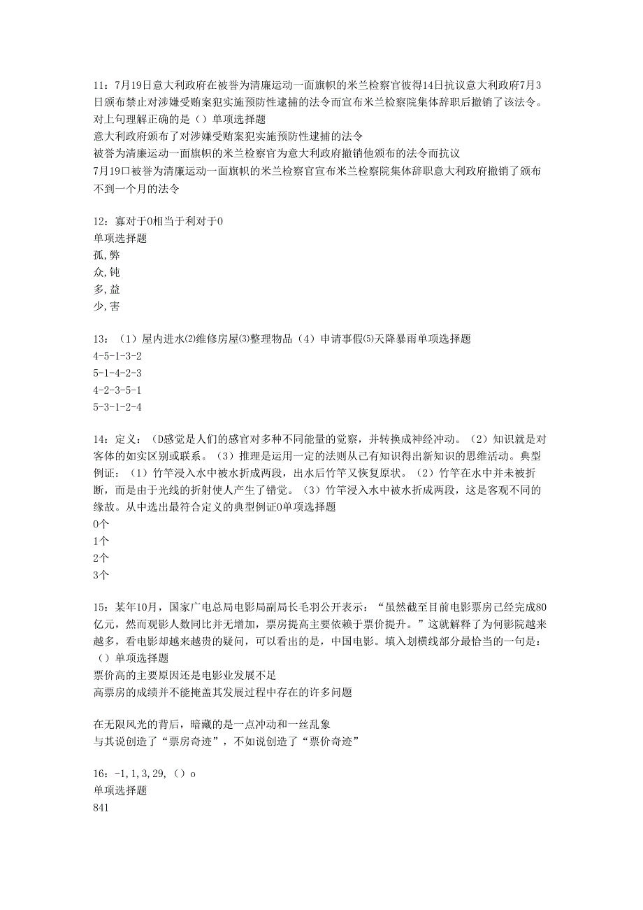 中山2016年事业编招聘考试真题及答案解析【网友整理版】.docx_第3页