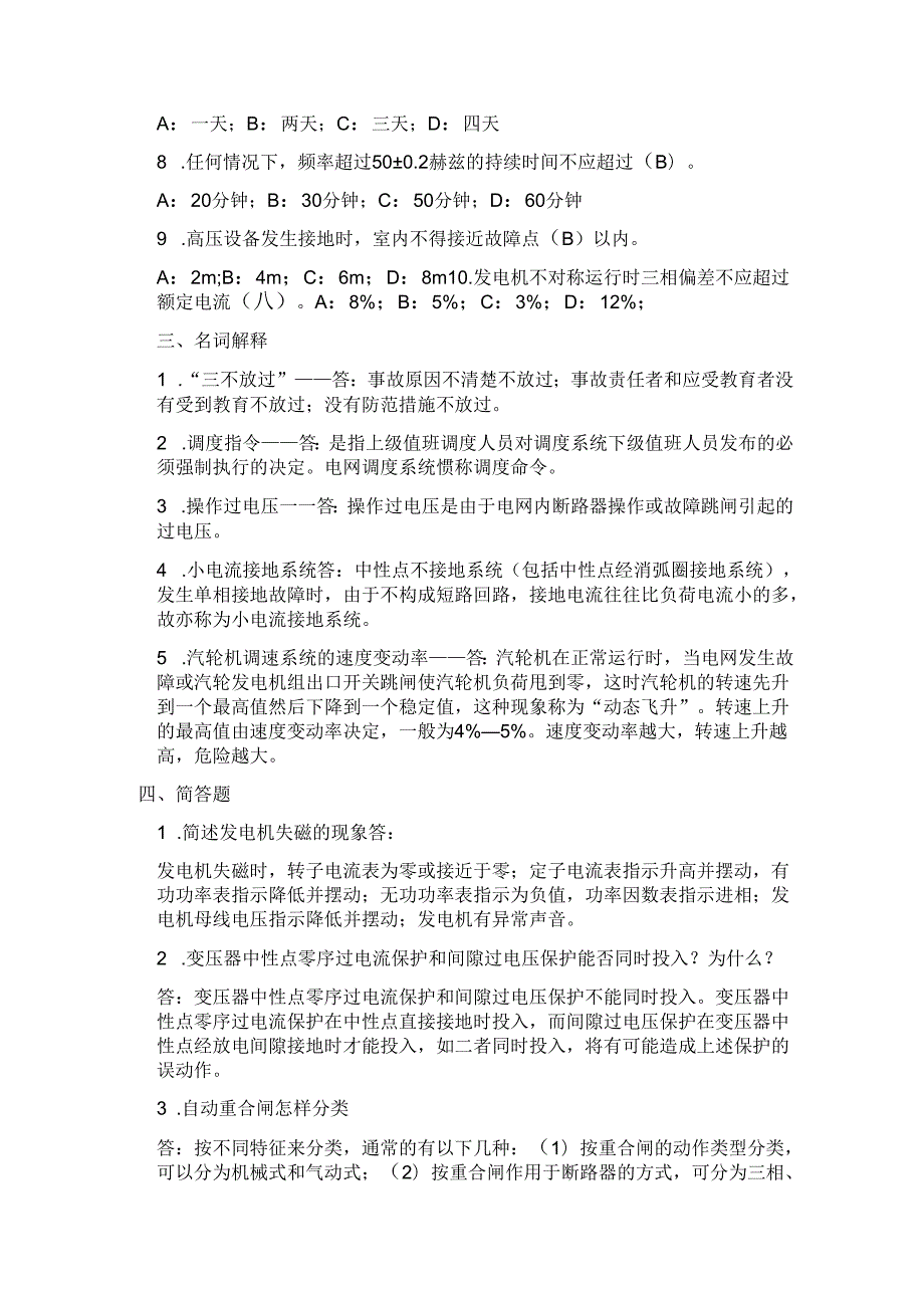 某电厂值长面试题.docx_第3页