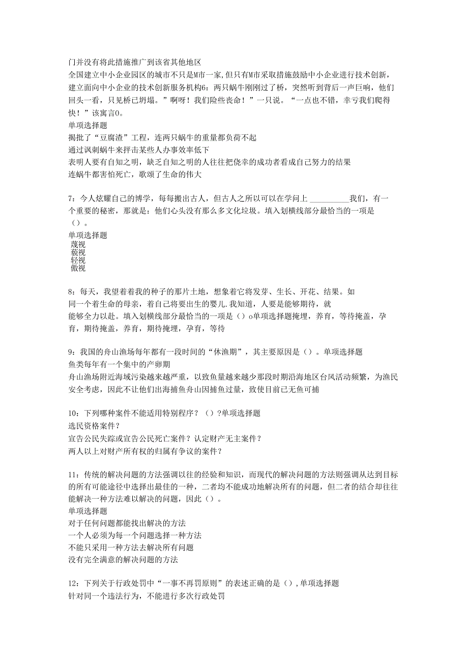 东山事业编招聘2020年考试真题及答案解析【打印版】.docx_第2页